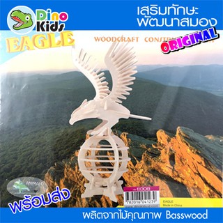 Dinokids3D ตัวต่อไม้ 3 มิติ การเรียนรู้ รูปอินทรี Eagle จิ๊กซอว์ไม้ โมเดลไม้ 3 มิติ