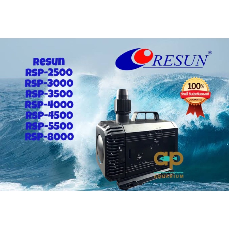 ปั๊มน้ำ-resun-rsp-2500-3000-3500-4000-4500-5500-8000-ปั๊มน้ำหมุนเวียนรุ่นใหม่