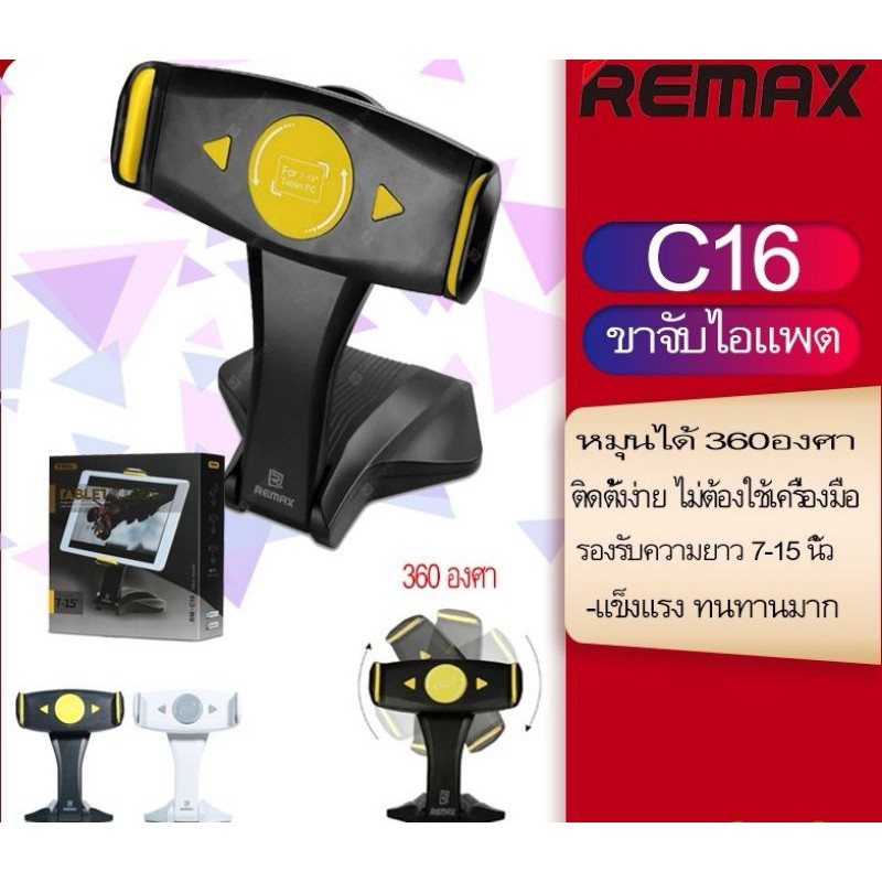 remax-tablet-holder-ขาจับมือถือ-ipad-smart-phone-รุ่น-rm-c16