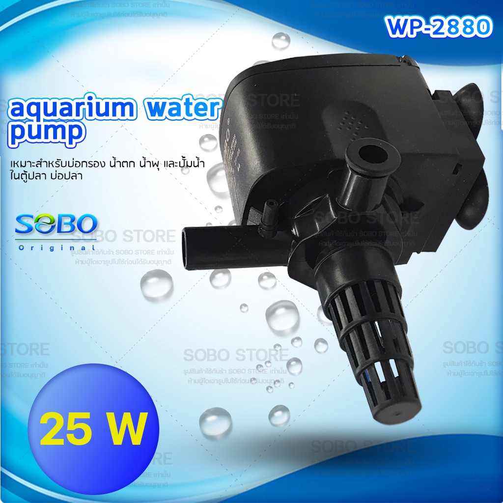 ปั๊มน้ำตู้ปลา-sobo-wp-1880-wp-2880-wp-3880-wp-4880