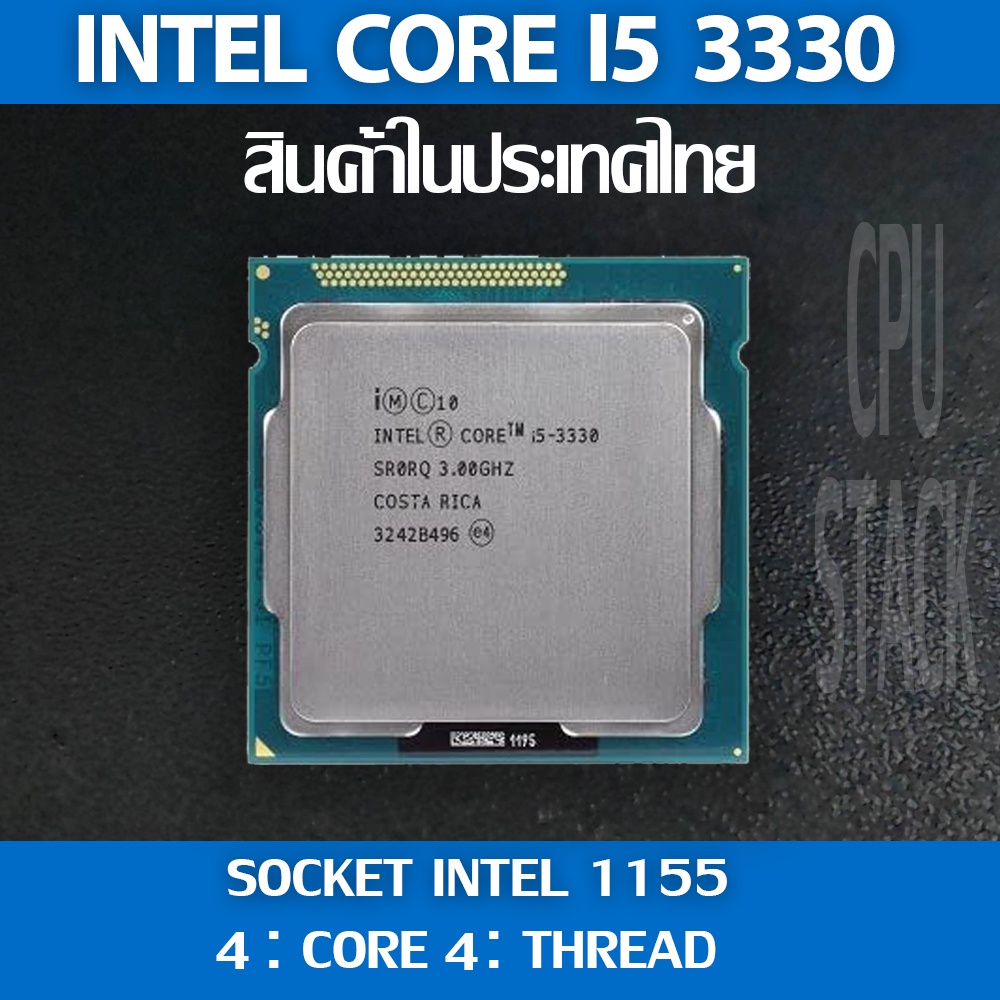 (ฟรี!! ซิลิโคลน)Intel® Core™ i5-3330 socket 1155 4คอ 4เทรด สินค้าอยู่ใน ...