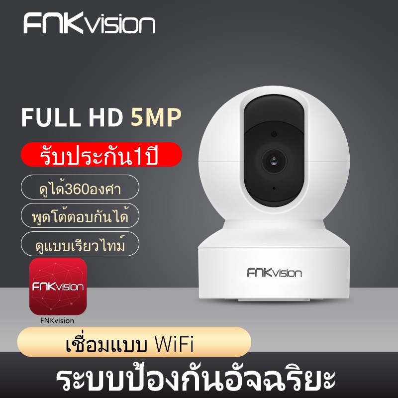 FNKvision กล้องวงจรปิดไร้สาย Full HD 5MP 5ล้านพิกเซล ซ่อนเสาอากาศWi-Fi IP Camera กล้องวงจรปิดหมุนได้ 360° U2M - กล้อง วงจรปิด ไร้สาย ยี่ห้อไหนดี