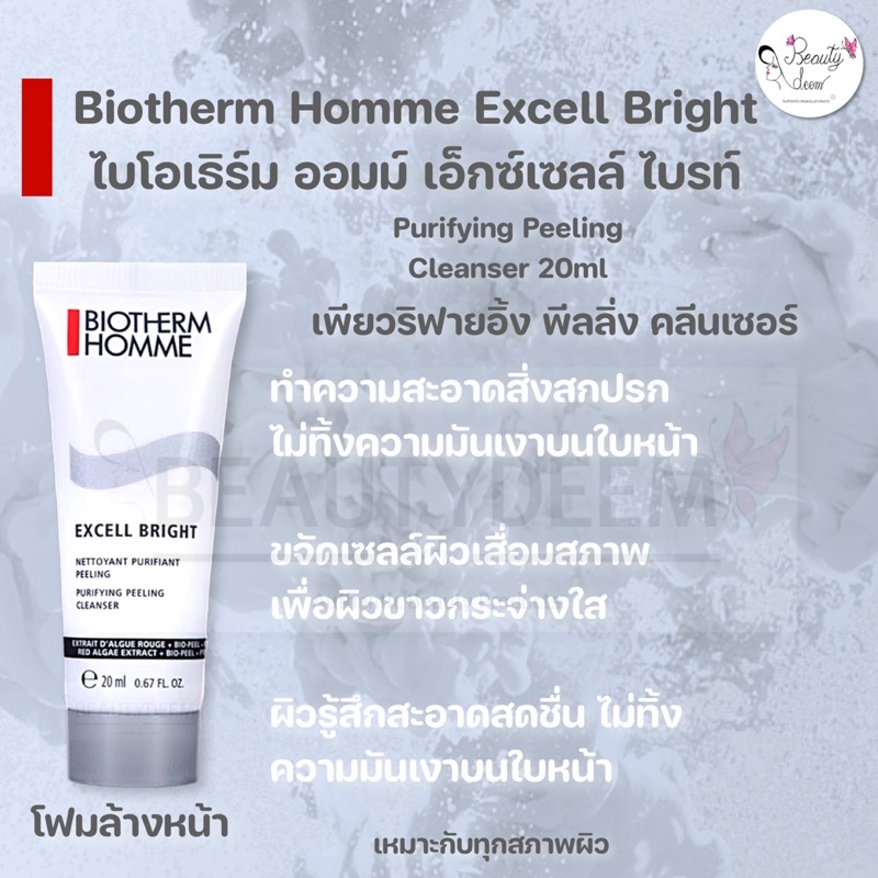 ใหม่-เพื่อผิวขาวกระจ่างใส-biotherm-homme-excell-bright-ไบโอเธิร์ม-ออมม์-เอ็กซ์เซลล์-ไบรท์-20ml-25ml