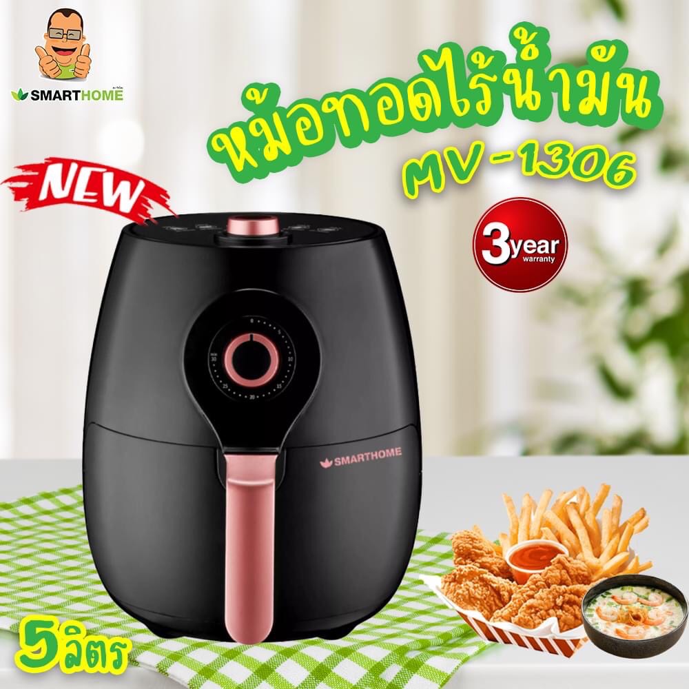 หม้อทอดไร้น้ำมัน-smarthome-exclusive-รุ่น-mv-1306-ขนาด-5-ลิตร-รับประกัน-3-ปี