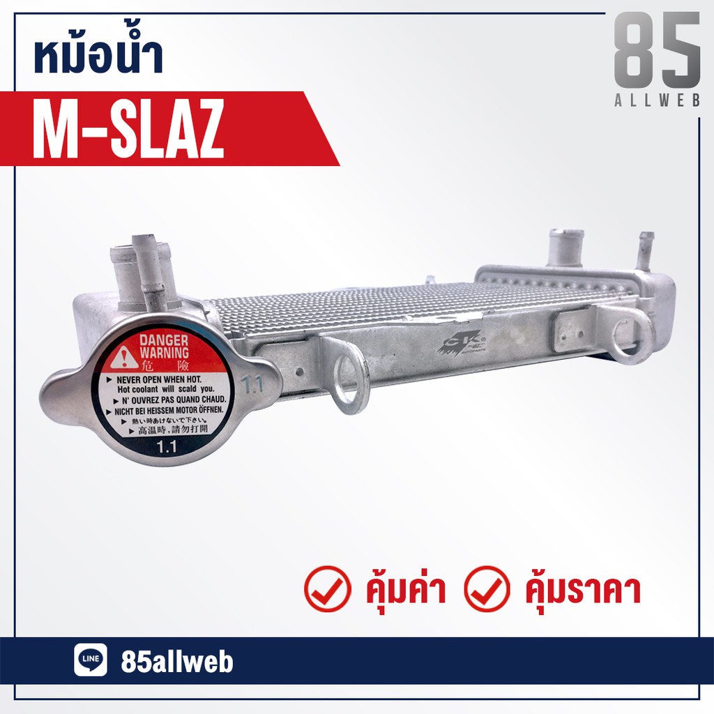 หม้อน้ำ-m-slaz-อย่างดี-เกรด-a-ทำจากอลูมิเนียม