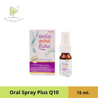 Maxxlife Oral spray Q10 สเปรย์ลดกลิ่นปาก ทำให้ปากสดชื่น 15 ml