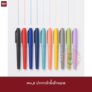 MUJI ปากกาหัวน้ำสักหลาด Water Based Felt pen ปากกาหัวน้ำ ปากกาหมึกน้ำ ปากกาเขียนลื่น แห้งไว