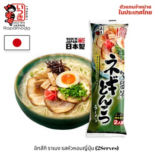 สินค้า Itsuki Ramen (อิทสึกิ ราเมน) รสหัวหอมญี่ปุ่น ราเมงกึ่งสำเร็จรูป ซื้อ 2 ซอง เพียง 69.-