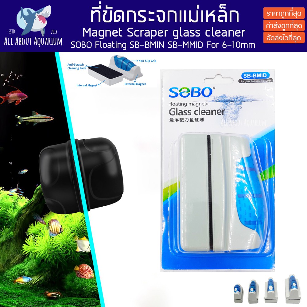 sobo-sb-แปรงแม่เหล็กลอยน้ำ-ขัดกระจกตู้ปลาให้ใสสะอาด-สำหรับตู้ปลาขนาด-10-24นิ้ว-ขัดตะใคร่-แม่เหล็กขัดตะใคร่-แปรงขัดตะใคร่