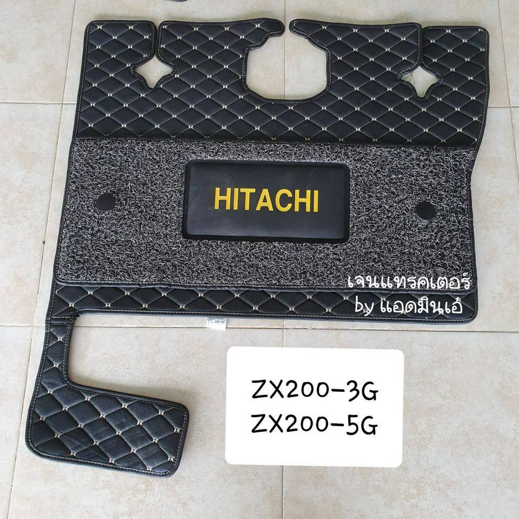 พรมปูพื้น-ฮิตาชิ-hitachi-zx200-3g-zx200-5g