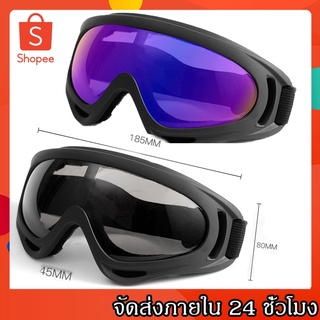 สินค้า KingSports แว่นตามอเตอร์ไซค์ แว่นกันฝุ่น แว่นกันลม แว่นกันแดด แว่นขี่มอเตอร์ไซค์ สวมทับแว่นสายตาได้ UV400