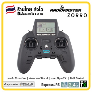 ภาพหน้าปกสินค้า[พร้อมส่ง]🇹🇭 | รีโมท Radiomaster ZORRO | Radio Controller ELRS Version Hall Sensor Gimbals OpenTX EdgeTX ExpressLRS ที่เกี่ยวข้อง