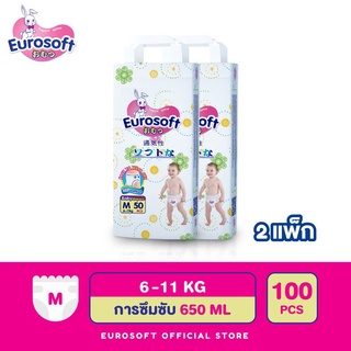 Eurosoft Premium ( 2 แพ็ค Size M ) กางเกงผ้าอ้อม ผ้าอ้อมเด็กสำเร็จรูป แพมเพิส นุ่ม บางพิเศษ ซึบซับดีเยี่ยม