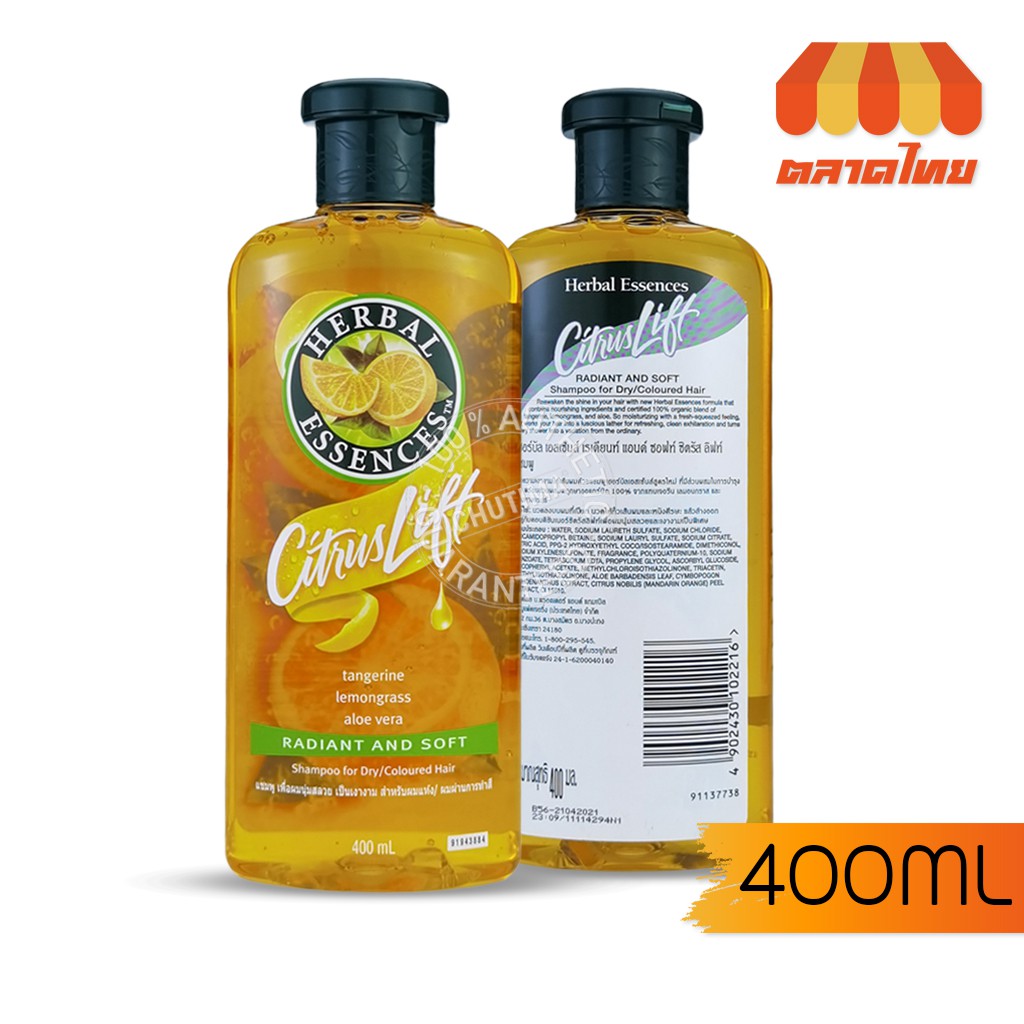 แชมพู-คอนดิชันเนอร์-เฮอร์บัล-เอสเซนส์-shampoo-and-conditioner-herbal-essences-400-ml