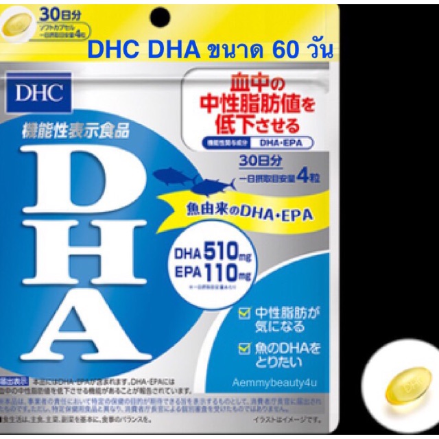 dhc-dha-ขนาด-60-วัน-สูตรใหม่เข้มข้นขึ้น-ช่วยบำรุงสมองเสริมความจำ-และการทำงานของสมองและระบบประสาท