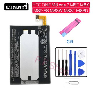 battery BOP6B100 แบตเตอรี่ สำหรับ HTC one 2 M8 W8 E8 Dual Sim M8T m8W M8D M8x M8e M8s M8si One2 One