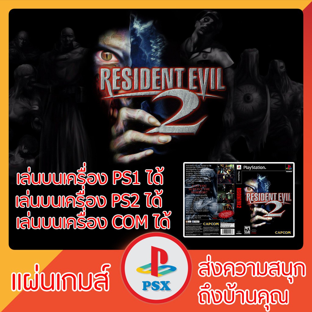 แผ่นเกมส์-ps1-resident-evil-2-เล่นกับเครื่อง-ps2-ได้-อ่านง่าย-ยอดนิยม