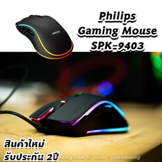 เมาส์เกมมิ่ง Philips SPK9403B 7D RGB ปรับDPIได้