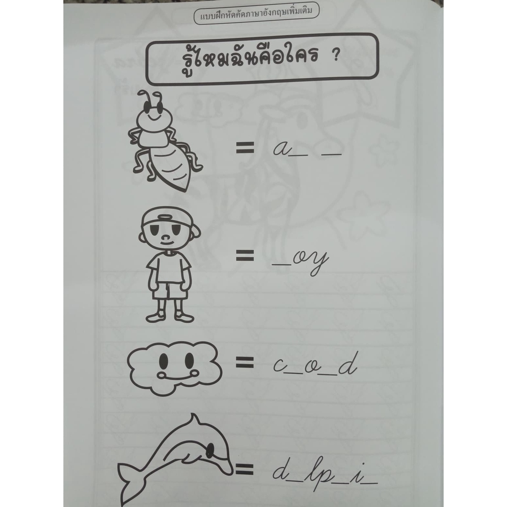 หนังสือฝึกคัดลายมือ-handwriting-ภาษาอังกฤษ-ตัวเขียนเล็ก