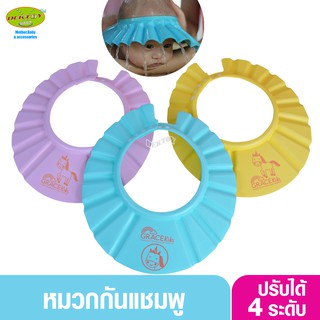 สินค้า Gracekids เกรซคิดส์ หมวกอาบน้ำเด็ก หมวกกันแชมพูปรับระดับได้ 4 ระดับ