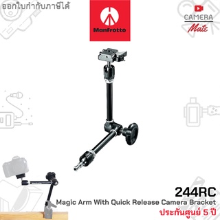 Manfrotto 244 RC Magic Arm With Quick Release Camera Bracket ตัวยึดกล้องถ่ายภาพ |ประกันศูนย์ 5ปี|