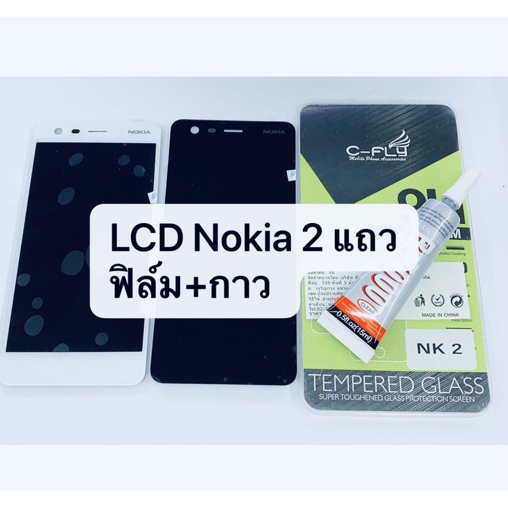 อะไหล่หน้าจอ-จอ-ทัชสกรีน-lcd-nokia-2-สินค้าพร้อมส่ง-nokia2-แถมฟิล์ม-กาว