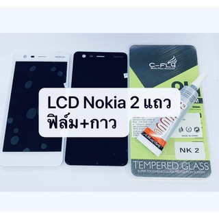 อะไหล่หน้าจอ จอ+ทัชสกรีน LCD Nokia 2 สินค้าพร้อมส่ง Nokia2 แถมฟิล์ม+กาว
