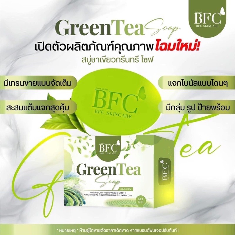 สบู่-bfc-สบู่ชาเขียว-ลดสิว-50g