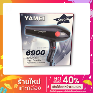 ไดร์เป่าผม ยี่ห้อ Yamei Superturbo 6900 High Quality Professional  Hairdryer Yamei