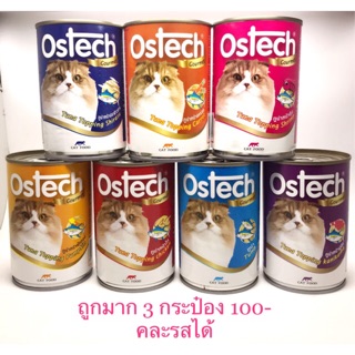 สุดคุ้ม อาหารแมวกระป๋อง เพ้าซ์แมว Ostech 3 กระป๋อง 100 บาท คละรสได้