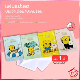 ภาพขนาดย่อสินค้าDDHome ปลีก/ส่ง 70396 แผ่นแปะลดปวดประจำเดือน (แบบ1 ชิ้น*คละสี) แผ่นแปะแก้ปวด แผ่นร้อน ลายการ์ตูน ความอบอุ่น หนา