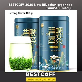 ฺBESTCOFF ชาเขียวจีน ปี้หลัวชุน Biluochun green tea ชาฤดูกาลใหม่