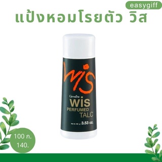 แป้งหอม โรยตัว วิส แป้งผู้ชาย ระงับกลิ่นกาย เติมเสน่ห์ ความหอม ลึกลับ Wis Perfumed Talc Giffarine ขนาด 100 กรัม