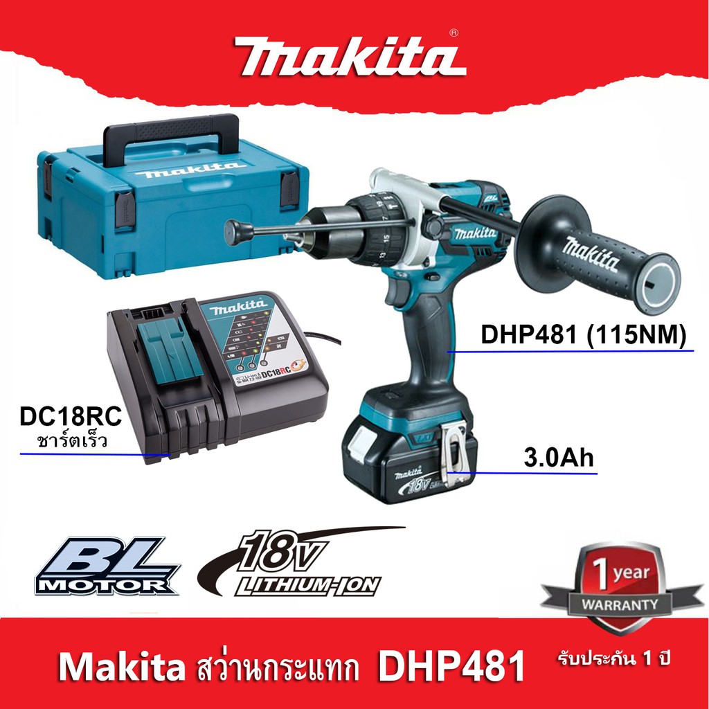 Makita DHP481 สว่านไร้สาย กระแทก พร้อมแบตเตอรี 3.0Ah จำนวน 1ก้อน แท่น ...