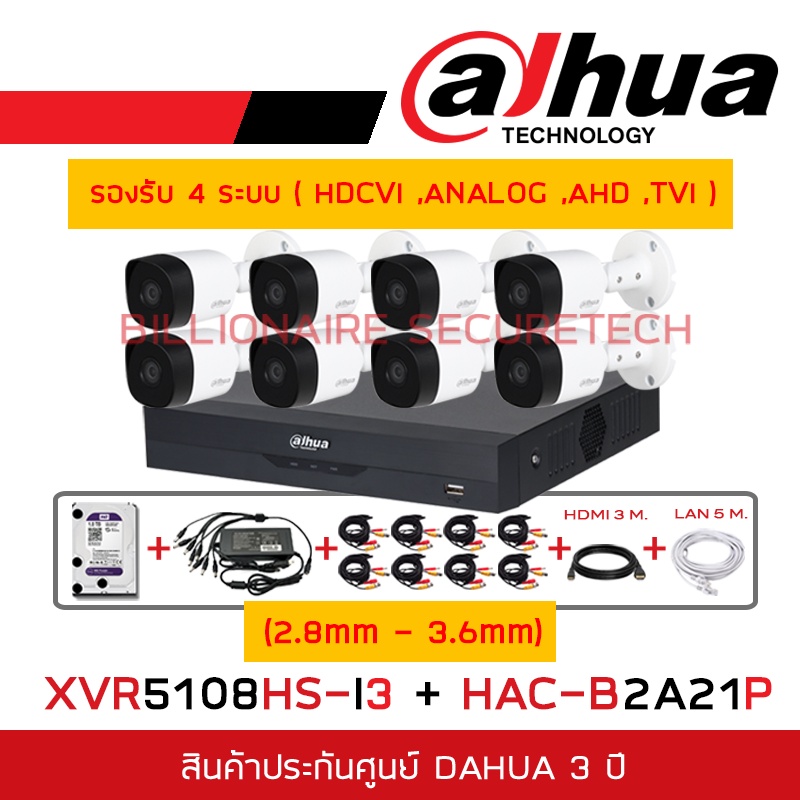 dahua-ชุดกล้องวงจรปิดระบบ-hd-2-mp-8-ch-xvr5108hs-i3-hac-b2a21-2-8mm-3-6-mm-x8-อุปกรณ์ติดตั้งครบชุด