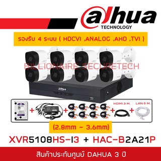 DAHUA ชุดกล้องวงจรปิดระบบ HD 2 MP 8 CH XVR5108HS-I3 + HAC-B2A21 (2.8mm - 3.6 mm)x8 +อุปกรณ์ติดตั้งครบชุด