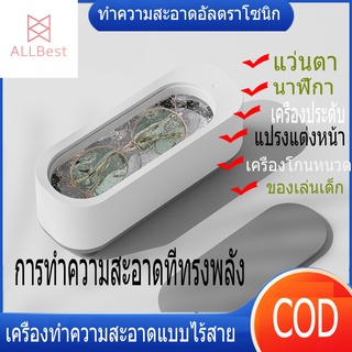 สินค้าพร้อมส่ง  【ทำความสะอาดอัลตราโซนิก】ultrasonic cleaner - เครื่องทำความสะอาดแว่นตาแบบพกพา, เครื่องทำความสะอาดอัลตร