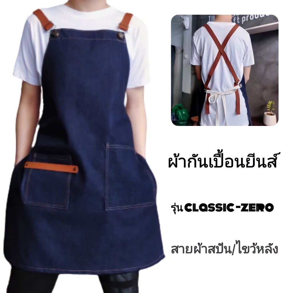 ผ้ากันเปื้อน-apron-เอี้ยม-ทำอาหาร-ผ้ากันเปื้อน-ร้านกาแฟ-สายไขว้หลัง-สายปรับได้-มีทั้งสกีนและไม่สกีนพร้อมส่ง