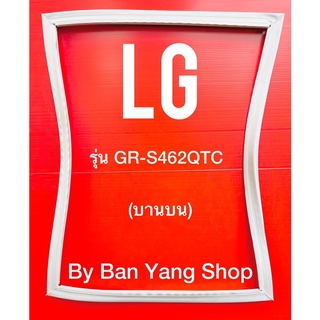 ขอบยางตู้เย็น LG รุ่น GR-S462QTC (บานบน)