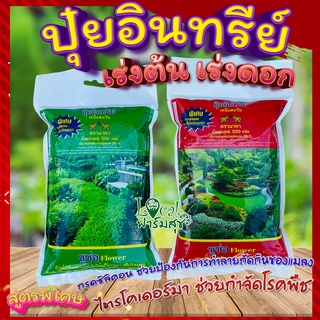 ปุ๋ยอินทรีย์ เร่งต้น เร่งใบ เร่งดอก 🍃 500 กรัม ตรานาคา ชูช่อ มีกรดซิลิคอนและไตรโคเดอร์มา ช่วยกำจัดโรคพืช ป้องกันแมลง