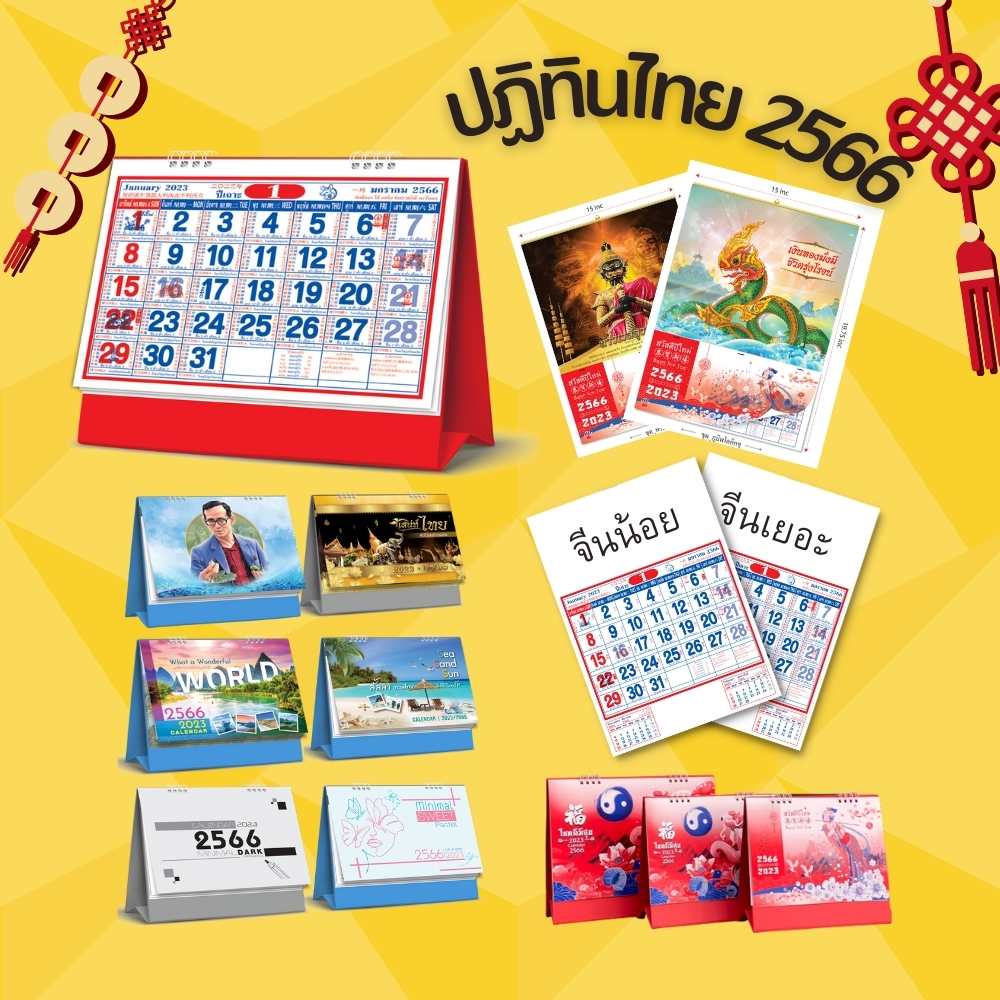 abiz-ปฏิทิน-ปี-2566-2023-ปฏิทินตั้งโต๊ะ-2023-calendar-2023-ปฏิทินน่ําเอี๊ยง-ปฏิทินฉีก-ปฏิทินแขวนผนัง-2023-ปฏิทินแขวน