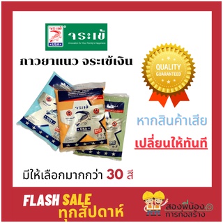 สินค้า กาวยาแนว จระเข้เงิน สำหรับกระเบื้องทั่วไป ร่องขนาด1-7 มม.