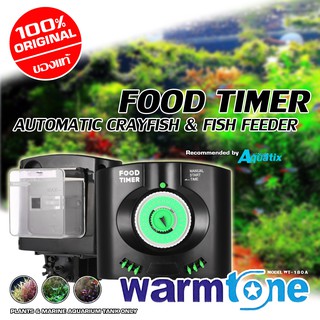 เครื่องให้อาหารปลาอัตโนมัติ สำหรับตู้ปลา Warmtone WT-180A (รับประกัน 6 เดือน)