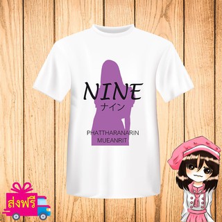 เสื้อยืด BNK48 สีขาว พิมพ์ สกรีน ชื่อ นายน์ NINE [JABAJA อัลบั้มใหม่ จาบาจา] ผ้า cotton 100% [non official]
