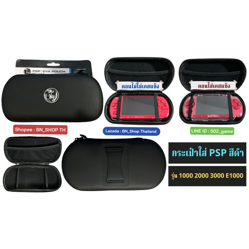 เคส-psp-รุ่น1000-2000-3000-psp-go-e1000-มีเก็บเงินปลายทาง