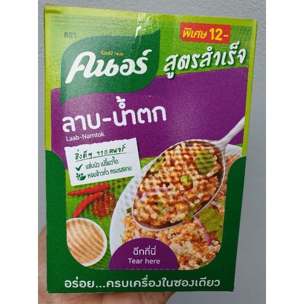 ผงปรุงสูตรสำเร็จรสลาบ-น้ำตกตราคนอร์