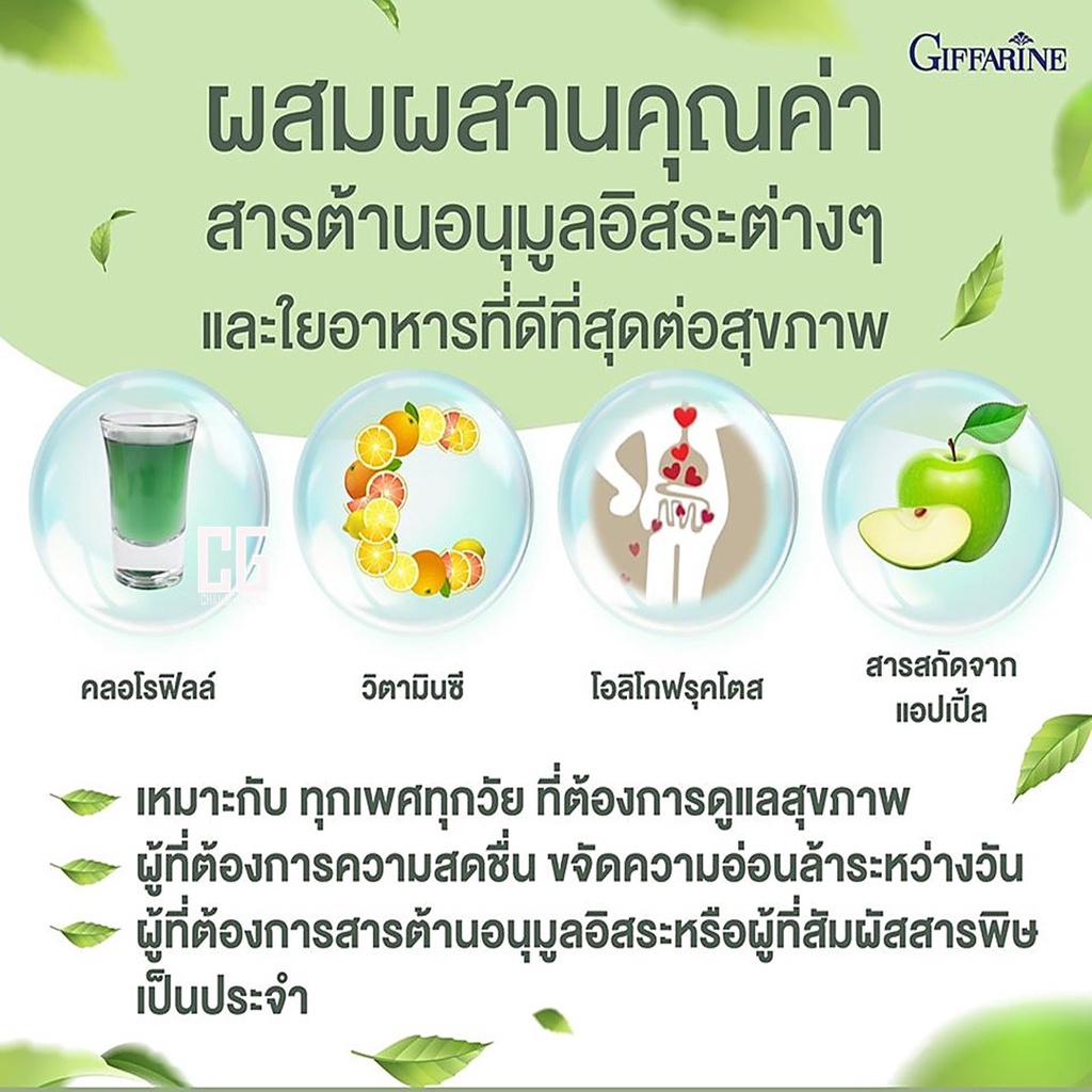 มีโปร-คลอโรฟิลล์-กิฟฟารีน-คลอโรฟิลล์-ซี-โอ-แถมฟรีกระบอกสุดแท่-chlorophyll-c-o-giffarine-ส่งฟรี-ส่งเร็ว