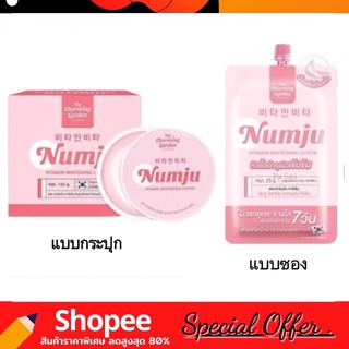 นัมจู NUMJU Vitamin Whitening Lotion โลชั่นวิตามินเกาหลีเข้มข้น