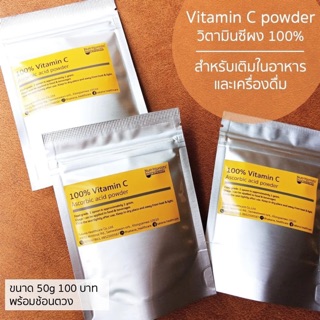 ผงวิตามิน C (ascorbic acid)