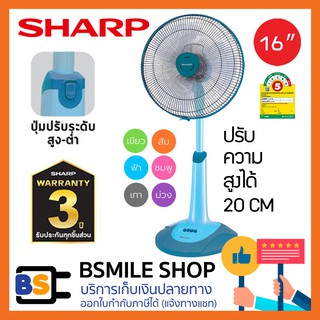 SHARP พัดลมปรับระดับ PJ-SL163 (ใบพัด 16 นิ้ว)